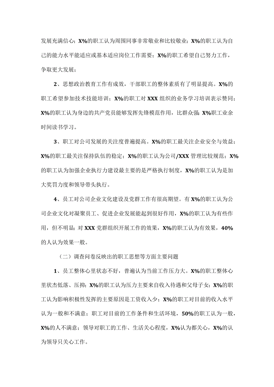 2023年度集团公司人才队伍建设及思想状况调研报告.docx_第2页