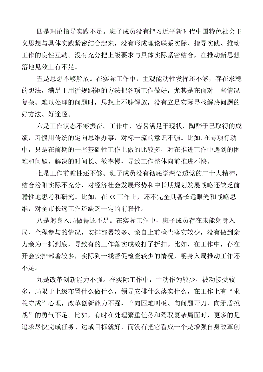 2023年有关主题教育生活会对照“六个方面”对照检查研讨发言稿十篇.docx_第2页