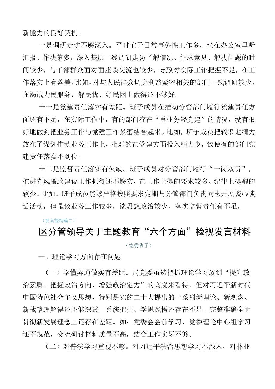 2023年有关主题教育生活会对照“六个方面”对照检查研讨发言稿十篇.docx_第3页