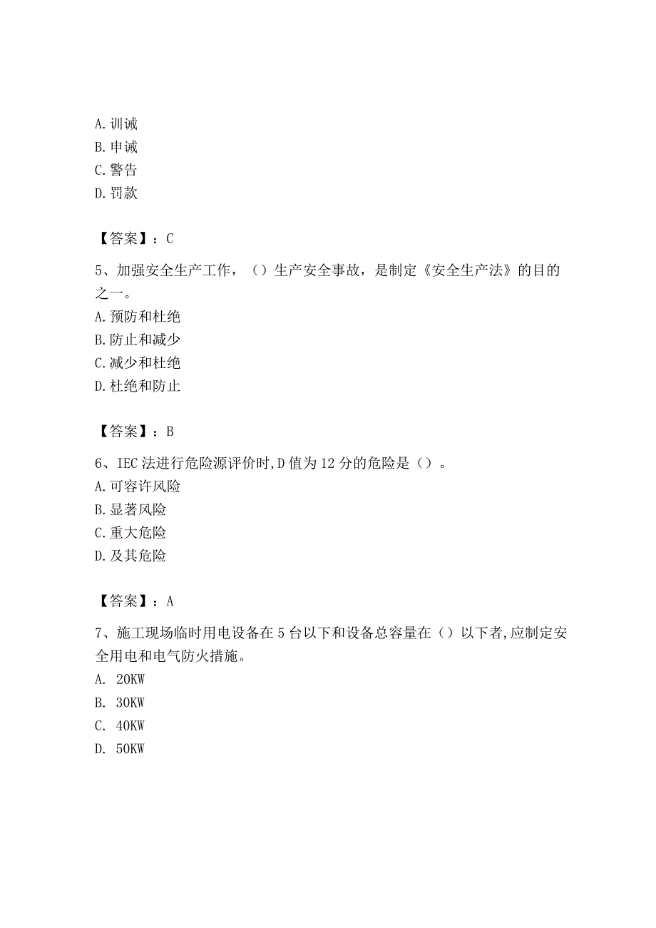 2023年安全员B证考试模拟训练题附答案6.docx_第2页