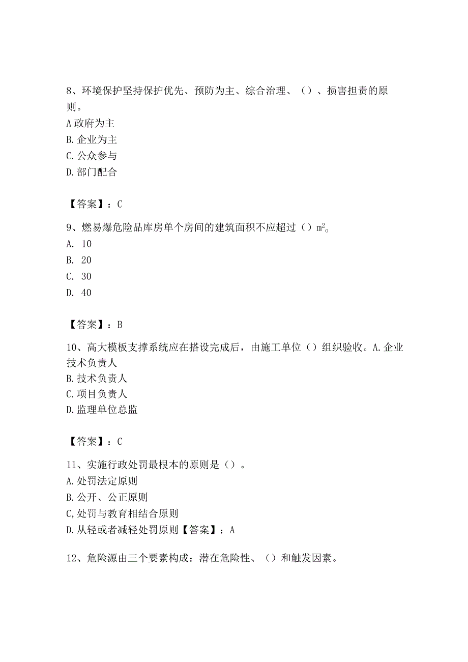 2023年安全员B证考试模拟训练题附答案6.docx_第3页