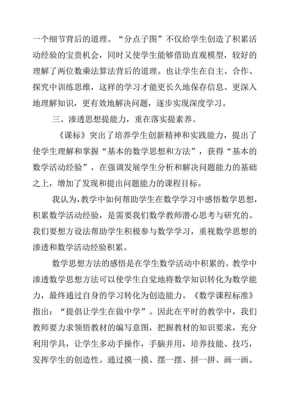 2023年研习《义务教育课程标准( 2022版)》心得感悟.docx_第3页