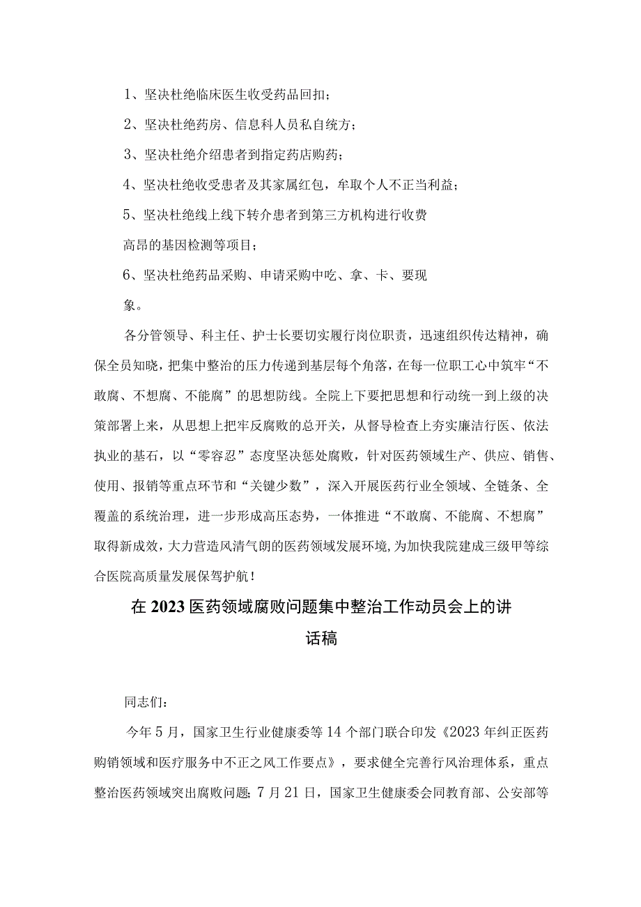 2023院长在医药领域腐败问题集中整治工作动员会上的讲话【10篇精选】供参考.docx_第3页