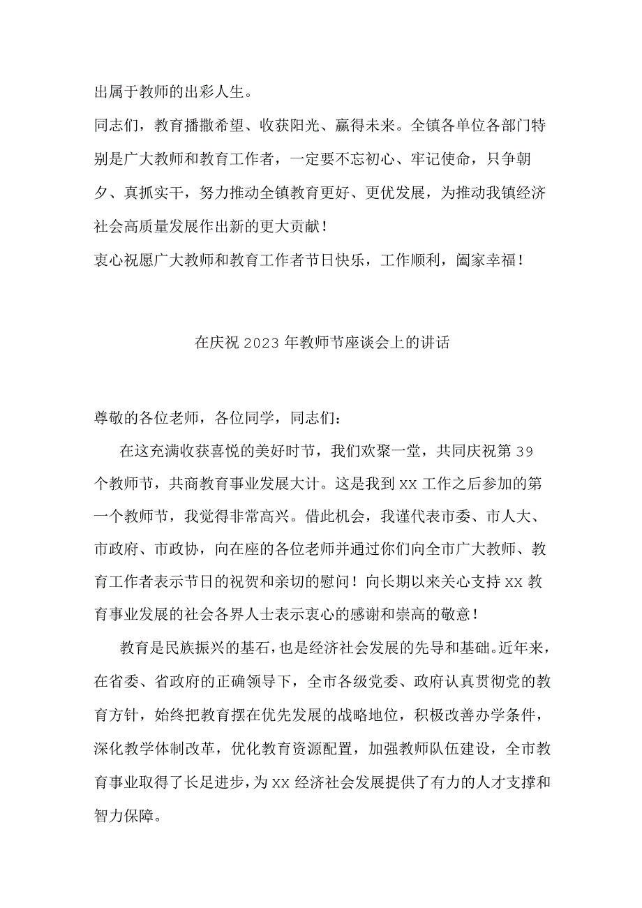 3篇在2023年庆祝第39个教师节上的讲话.docx_第3页