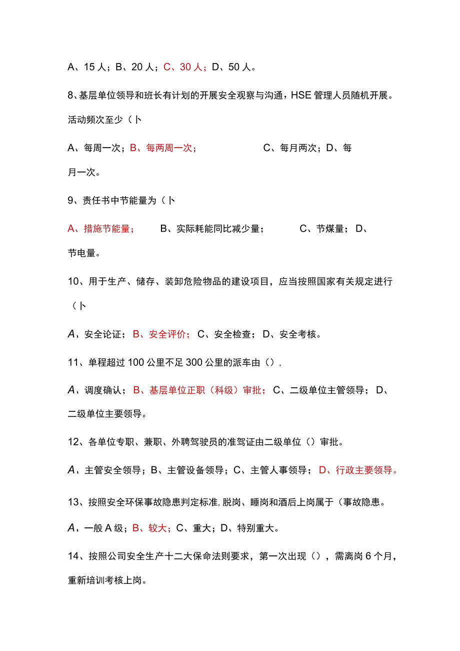 hse安全环保履职能力评估答题知识测试题库.docx_第2页