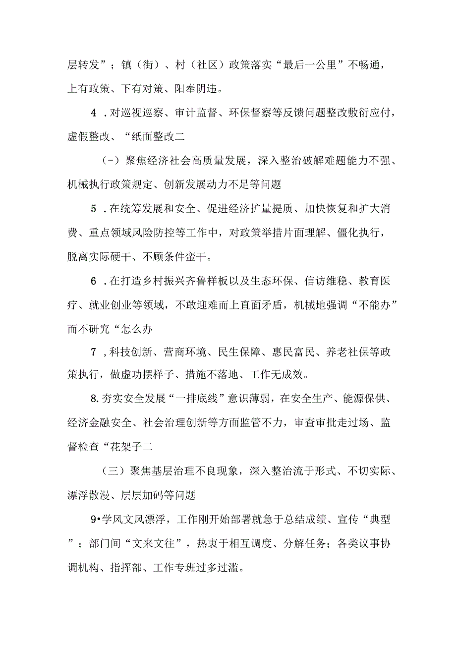 2023年市纪委监委主题教育集中开展基层治理不良现象及不担当不作为乱作为假作为问题专项整治方案.docx_第2页