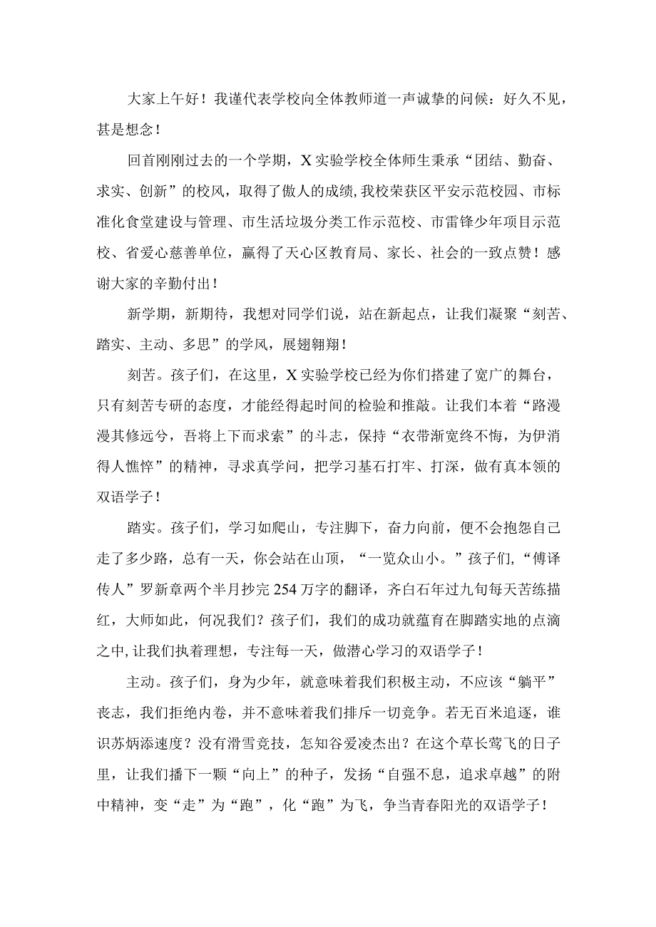 2023年秋季开学典礼校长致辞讲话范本(精选12篇模板).docx_第3页