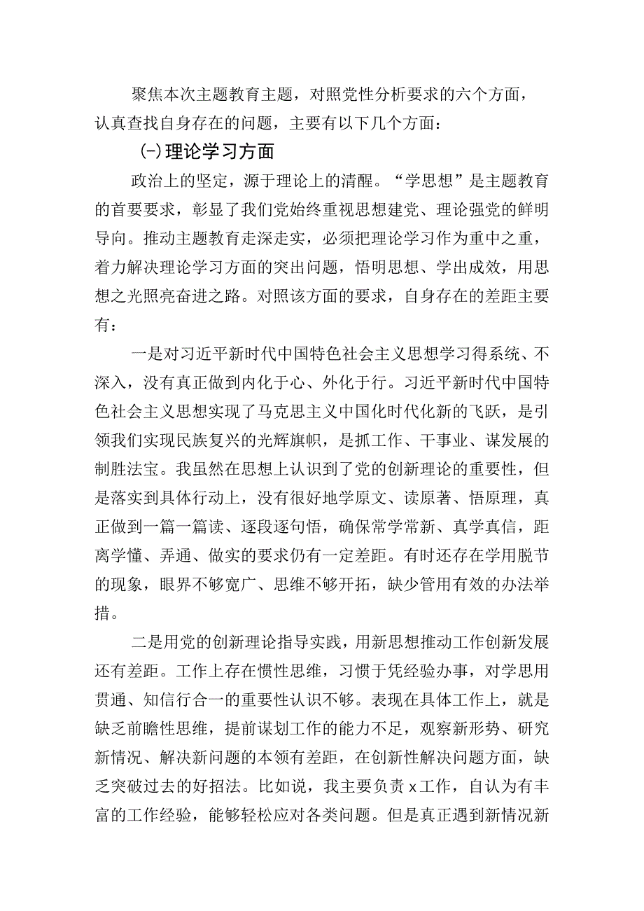 2023年开展主题教育生活会对照“六个方面”检视检查材料十篇（内含个人、班子检查材料）.docx_第2页