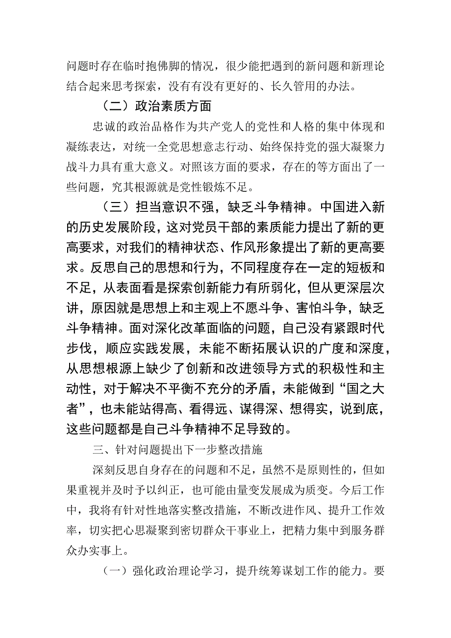 2023年开展主题教育生活会对照“六个方面”检视检查材料十篇（内含个人、班子检查材料）.docx_第3页