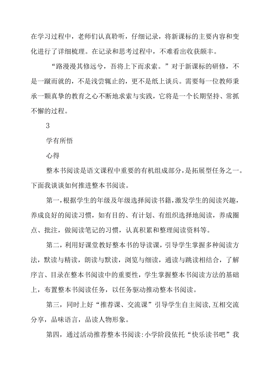 2023年研习《义务教育课程标准( 2022版)》心得体会.docx_第2页