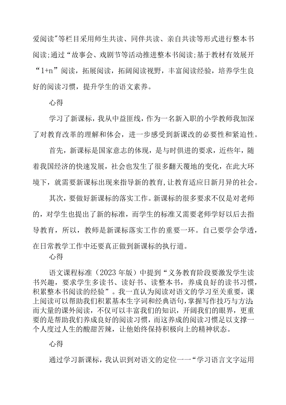 2023年研习《义务教育课程标准( 2022版)》心得体会.docx_第3页