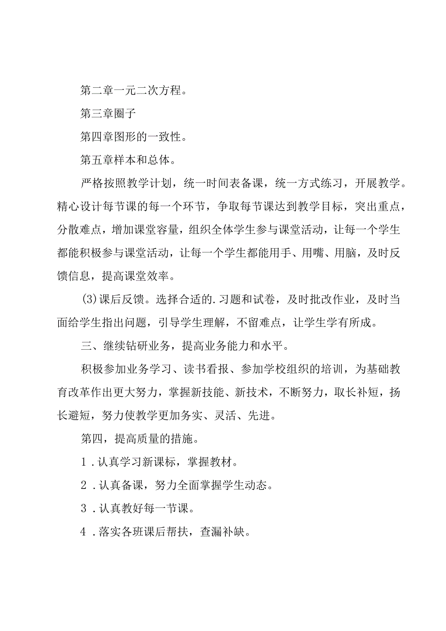 2023年新学期的工作计划（16篇）.docx_第3页