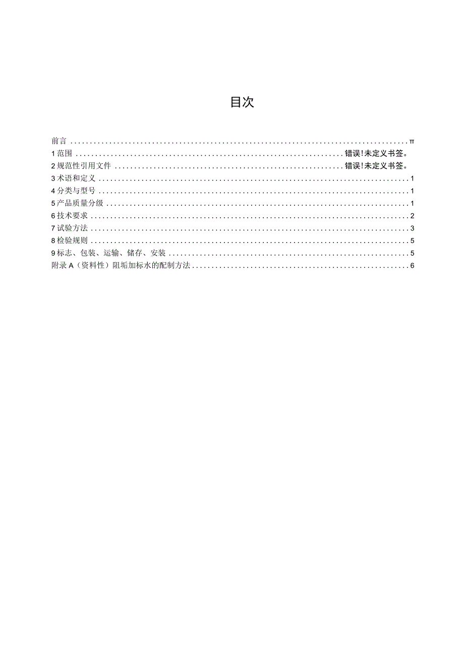 TCNHA-电热水器.docx_第2页