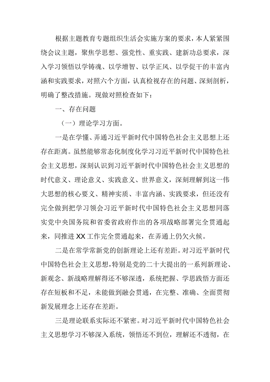 2023年教育专题组织生活个人检查剖析材料.docx_第1页