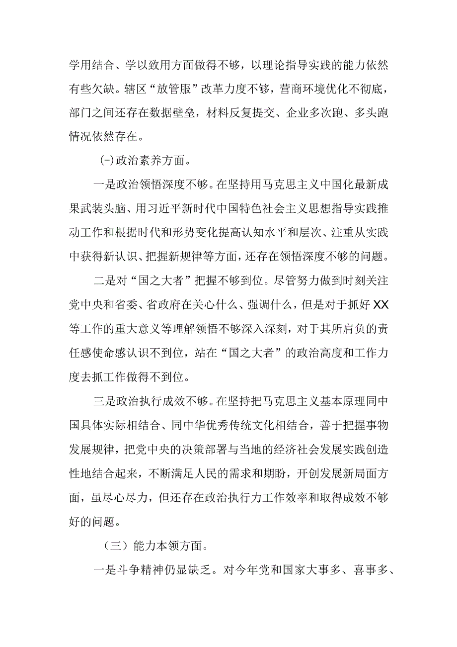 2023年教育专题组织生活个人检查剖析材料.docx_第2页