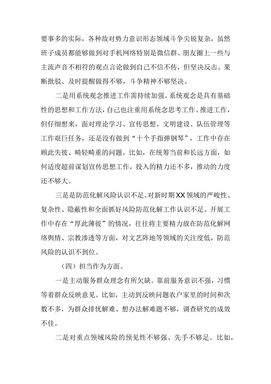 2023年教育专题组织生活个人检查剖析材料.docx_第3页