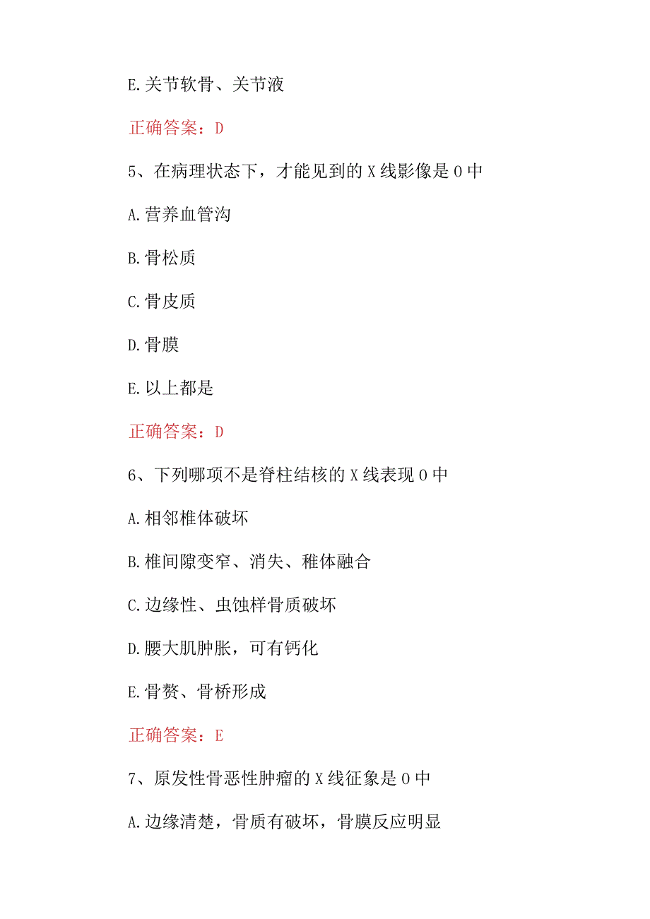 2023年放射医学影像学技术及诊断知识考试题（附含答案）.docx_第3页