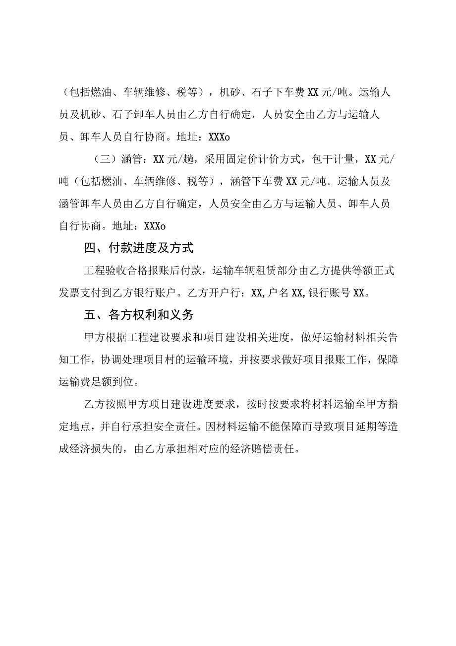 XX以工代赈项目材料运输费用协议示范文本（模板）.docx_第2页