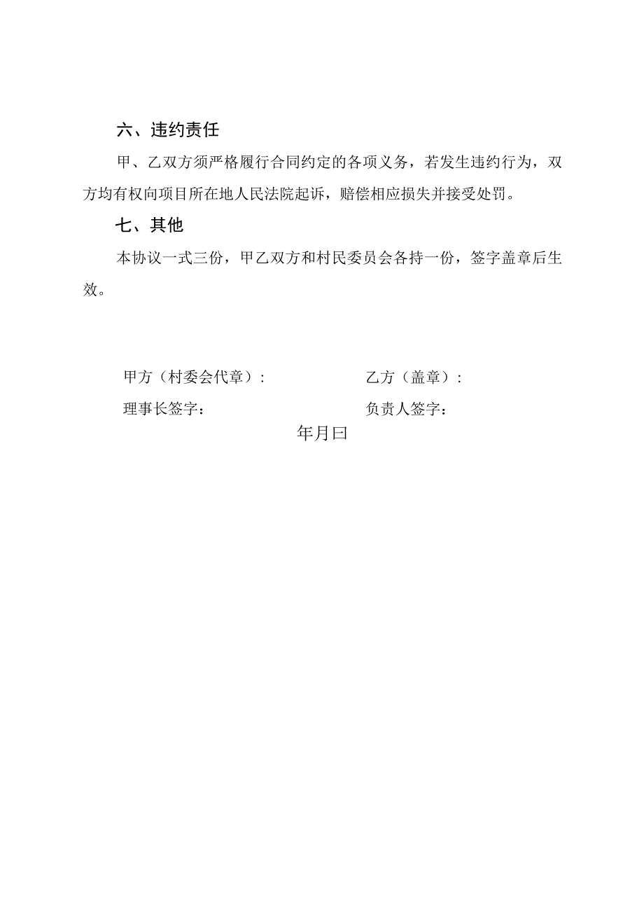 XX以工代赈项目材料运输费用协议示范文本（模板）.docx_第3页