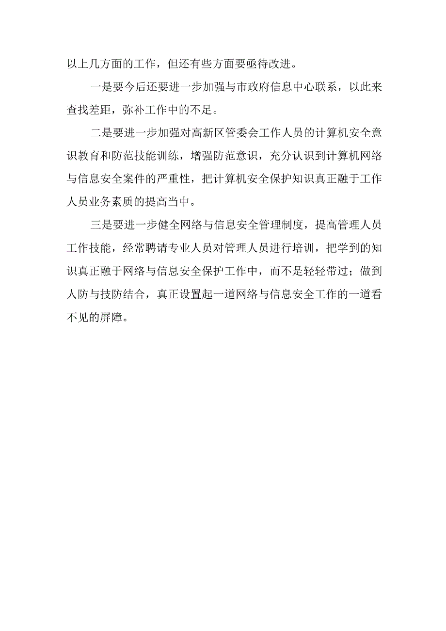 2023年度网络安全周检查自查工作报告篇6.docx_第3页