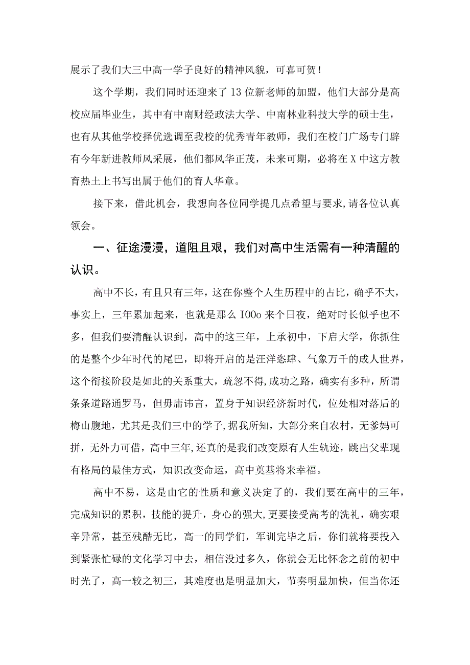 2023年秋季开学典礼校长致辞讲话精选十二篇.docx_第2页