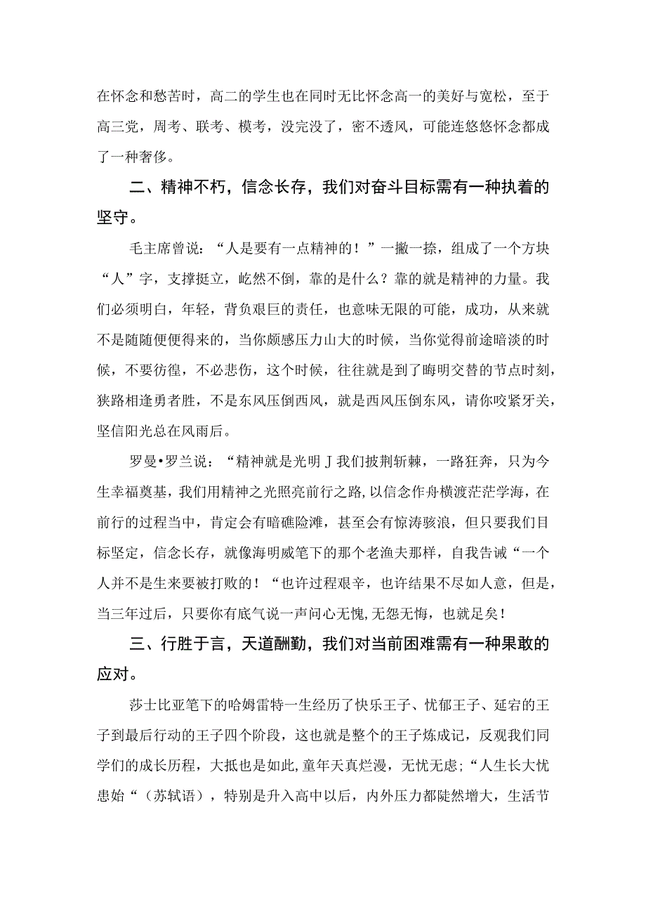 2023年秋季开学典礼校长致辞讲话精选十二篇.docx_第3页