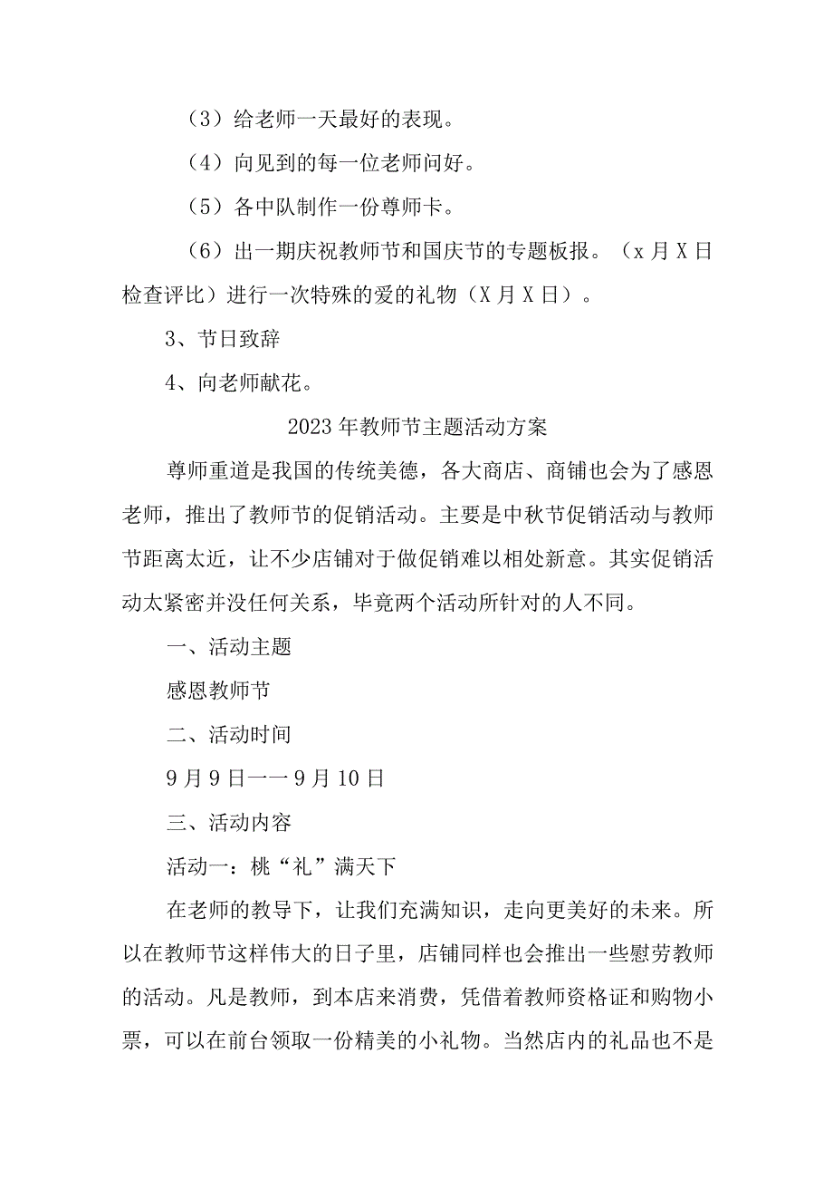 2023年实验学校教师节主题活动方案 汇编4份.docx_第3页