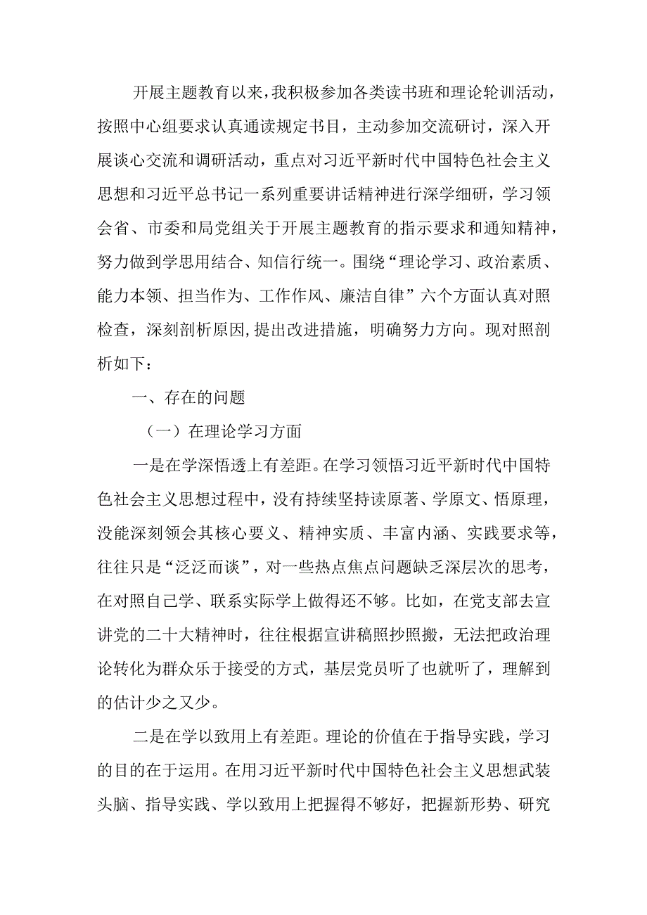 2023年教育专题民主生活（组织生活会）党员干部个人对照检查材料.docx_第1页