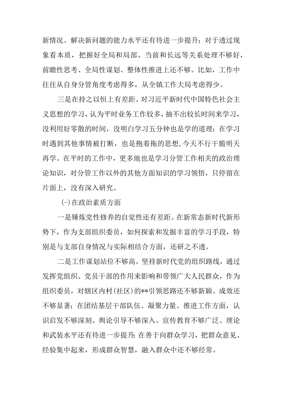 2023年教育专题民主生活（组织生活会）党员干部个人对照检查材料.docx_第2页