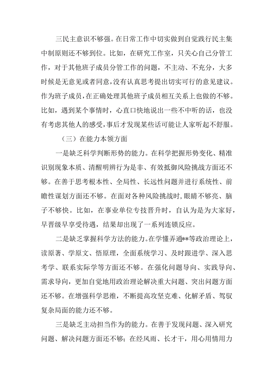 2023年教育专题民主生活（组织生活会）党员干部个人对照检查材料.docx_第3页