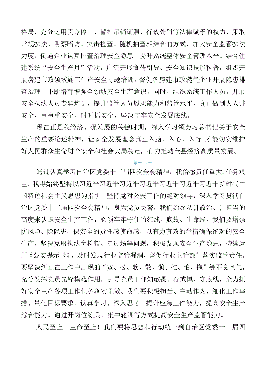 2023年度宁夏自治区党委十三届四次全会研讨交流材料20篇汇编.docx_第3页