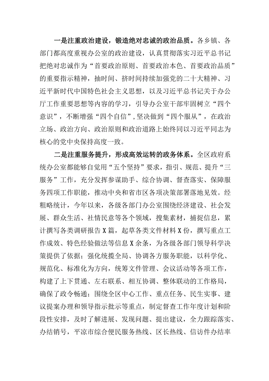 2023年政府系统办公室转作风提效能抓落实的思考与对策建议.docx_第2页