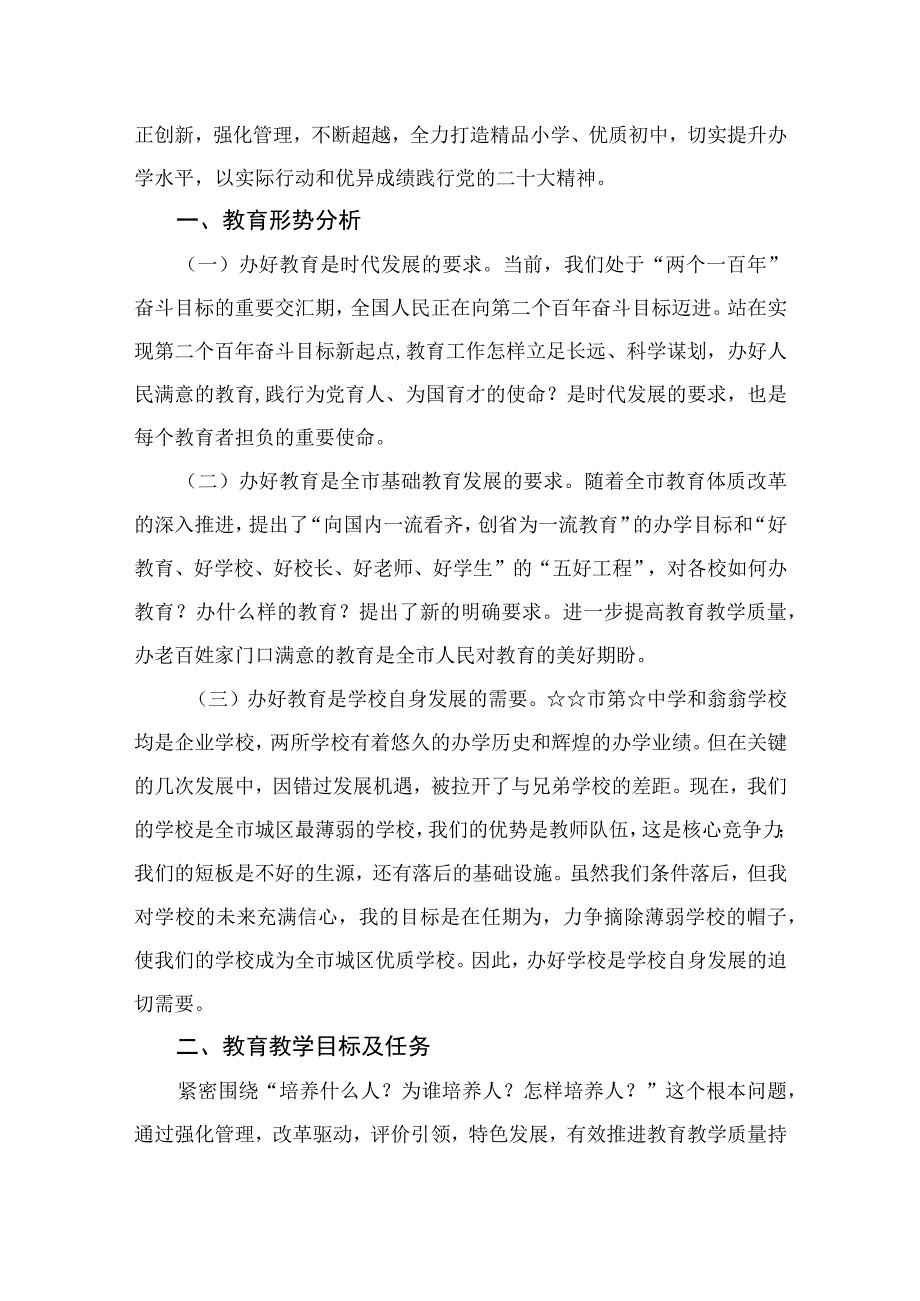 2023年在秋季开学全体教职工大会上的讲话稿最新精选版【12篇】.docx_第2页