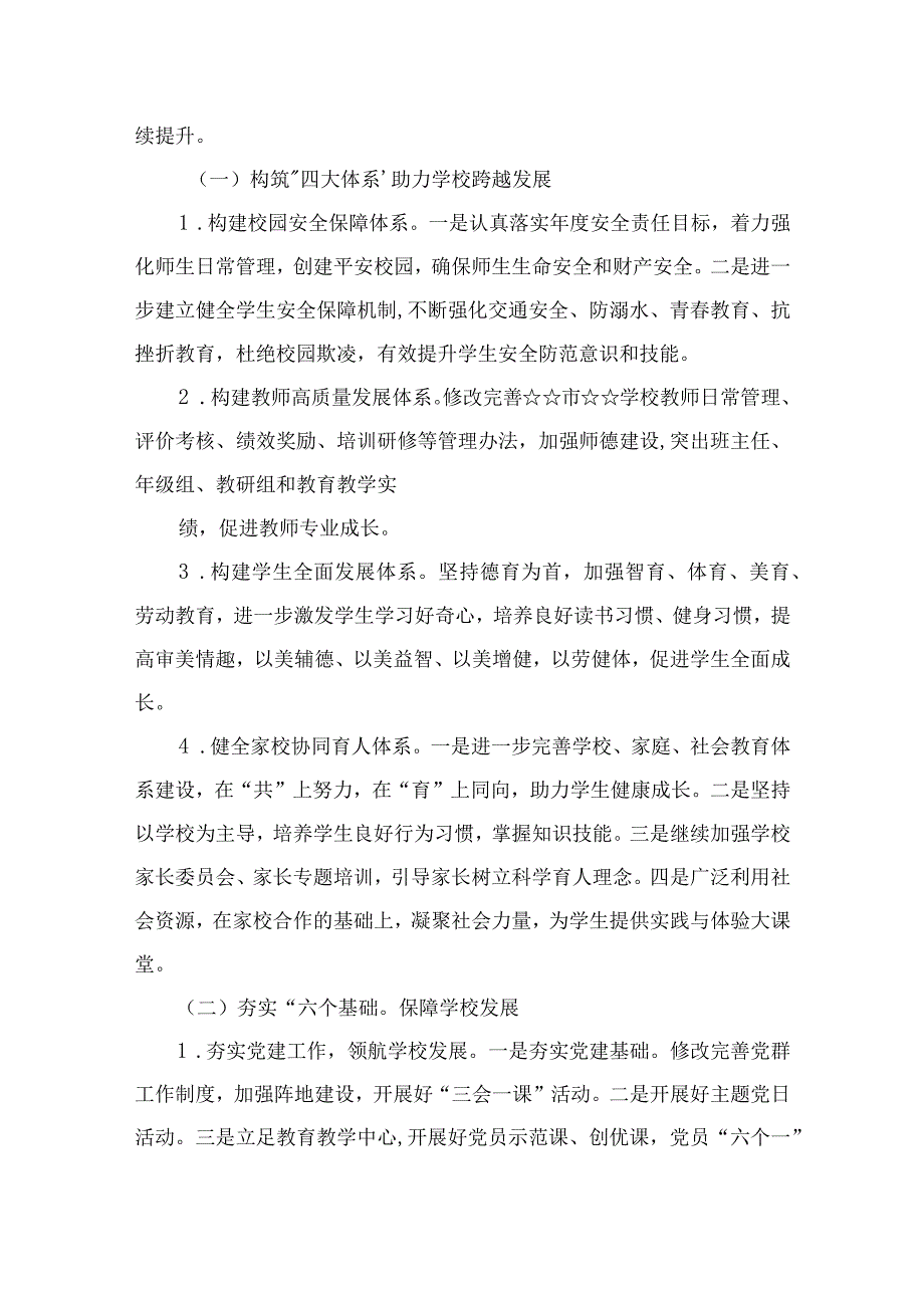 2023年在秋季开学全体教职工大会上的讲话稿最新精选版【12篇】.docx_第3页