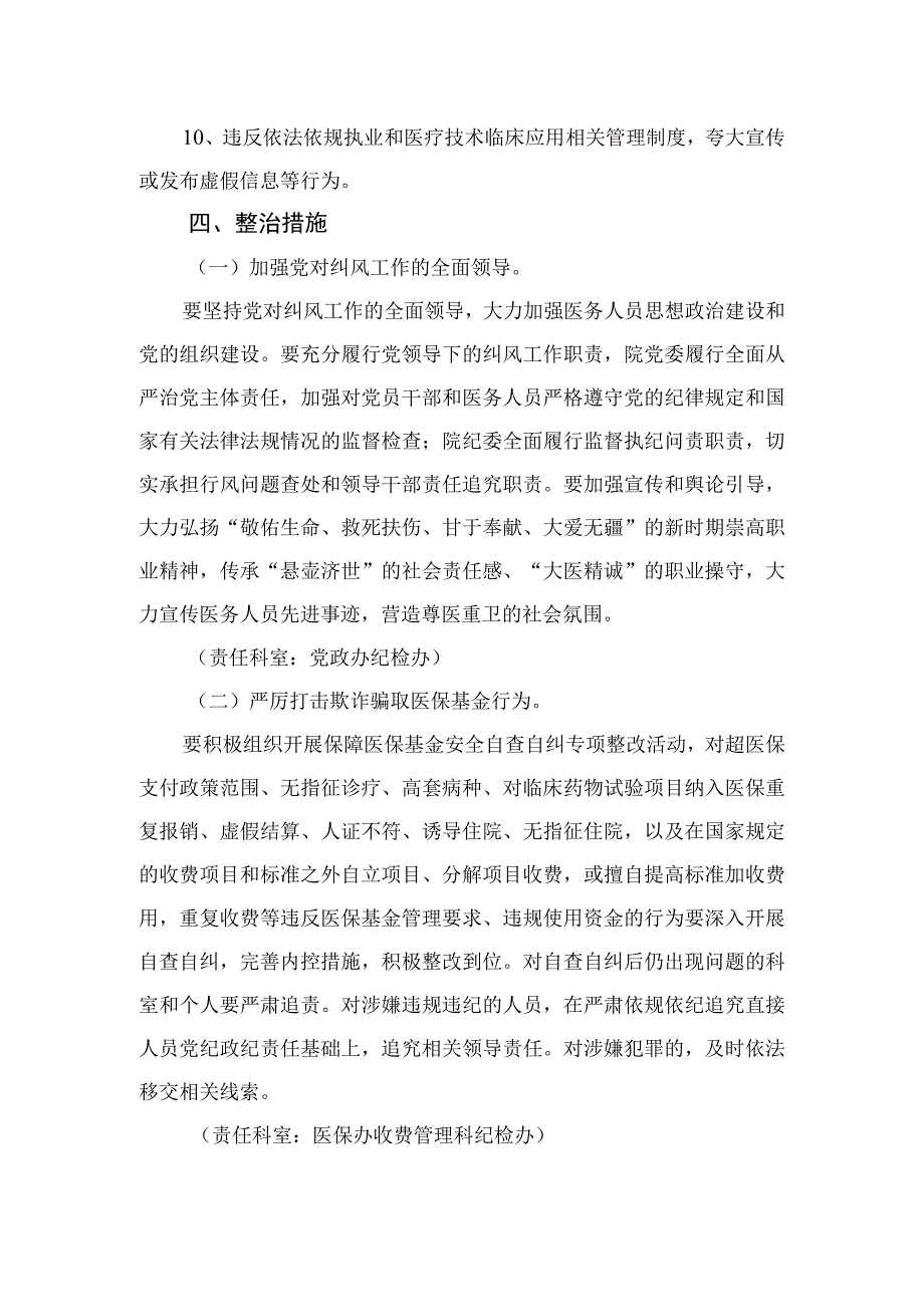 2023年度有关开展纠正医药购销领域不正之风通用实施方案精选12篇.docx_第3页