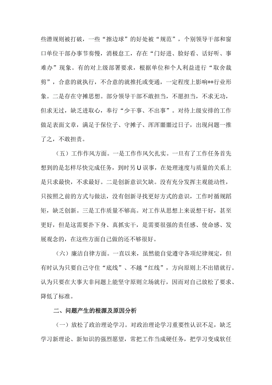 2023年最新组织生活会对照检查材料二.docx_第2页