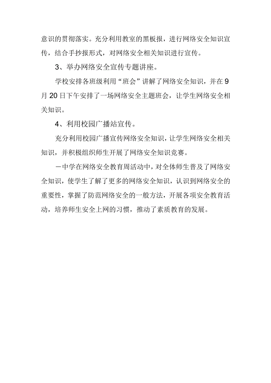 2023年学校网络安全宣传周主题活动总结篇6.docx_第2页