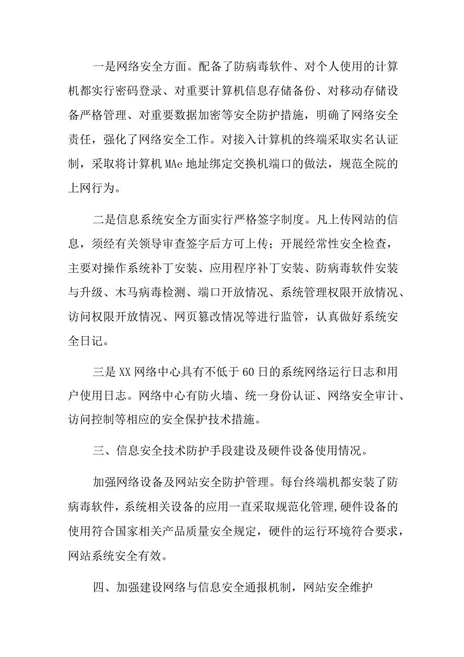 2023年网络安全周自查工作总结十二篇.docx_第2页