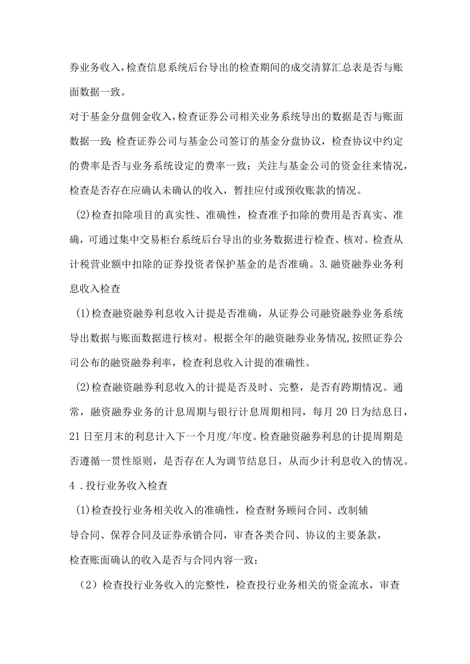 202X年证券基金公司行业税务专项检查自查报告.docx_第2页