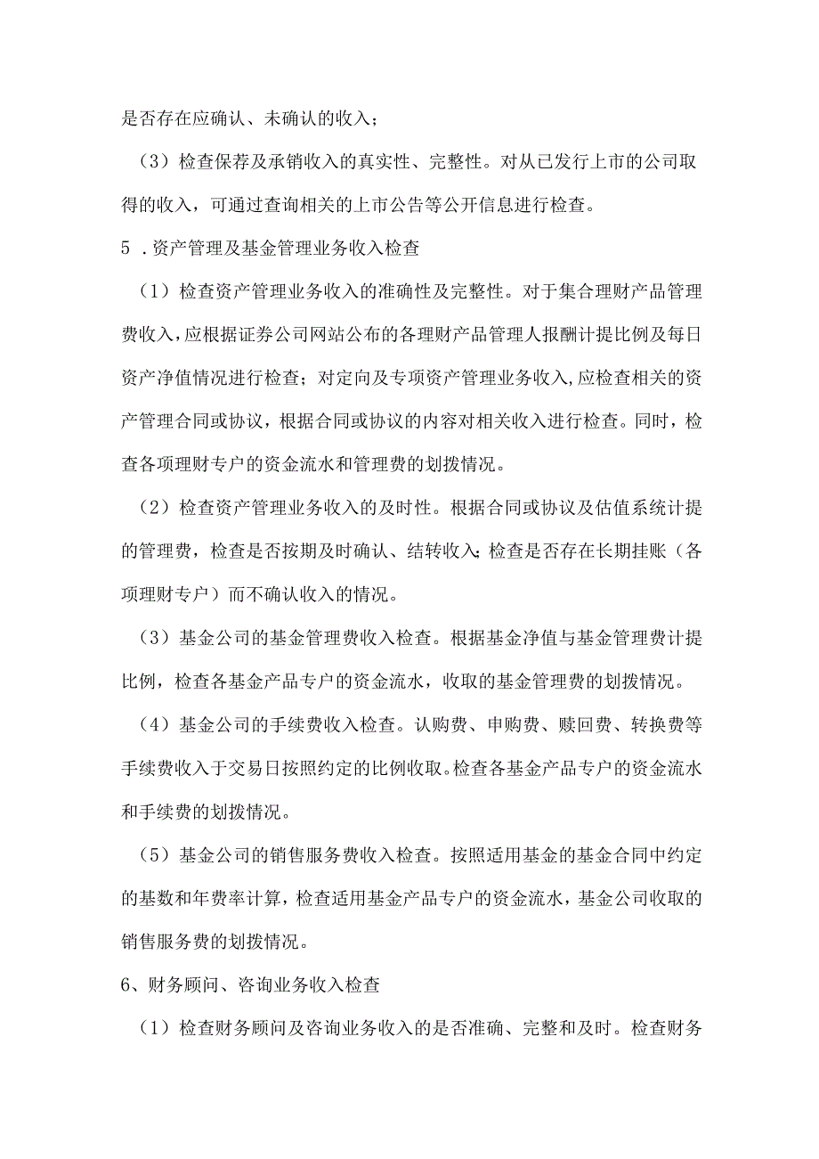 202X年证券基金公司行业税务专项检查自查报告.docx_第3页