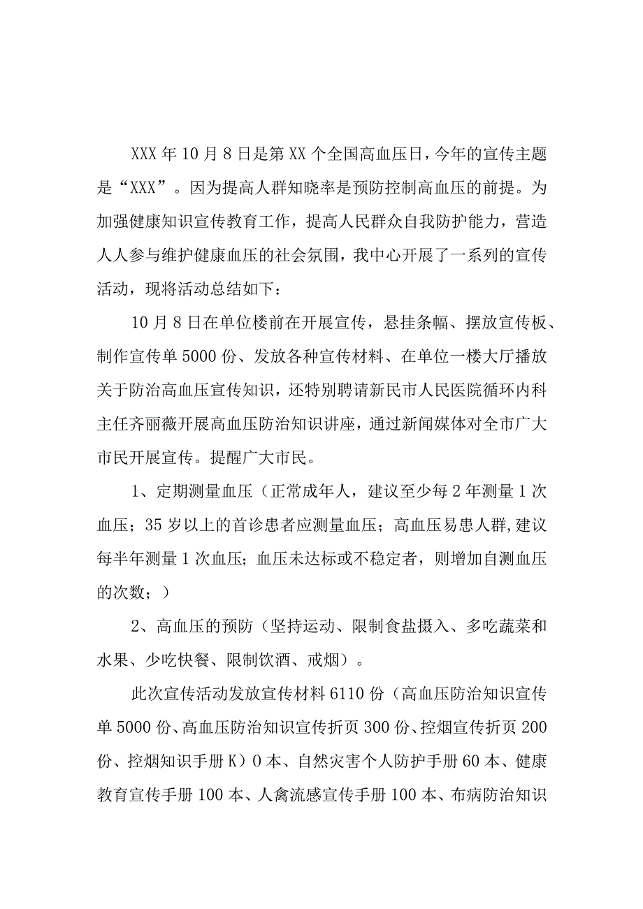 2023年度减盐防控高血压总结二十二篇.docx_第1页