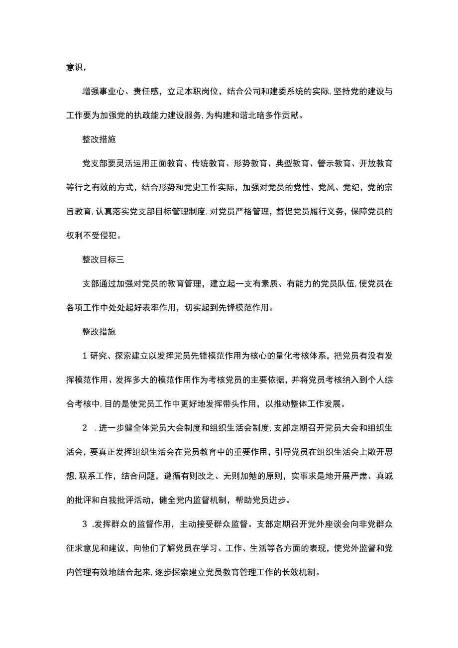 2023年理论学习方面存在的问题及整改措施.docx_第3页