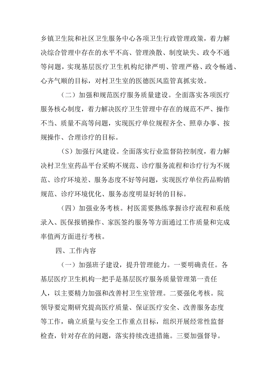 XX区提升基层医疗服务能力及村医待遇保障考评管理办法.docx_第2页