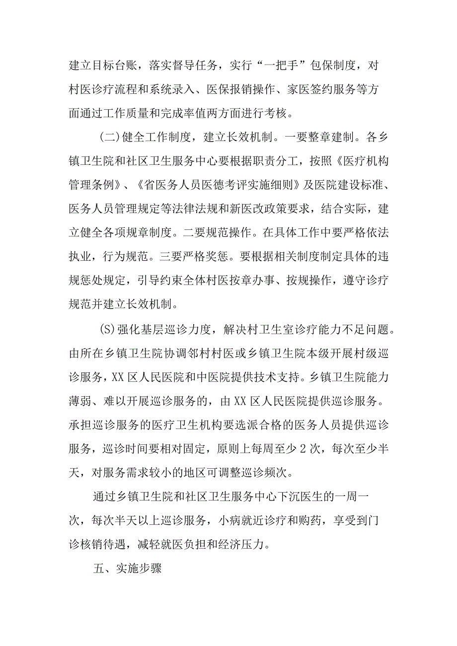 XX区提升基层医疗服务能力及村医待遇保障考评管理办法.docx_第3页