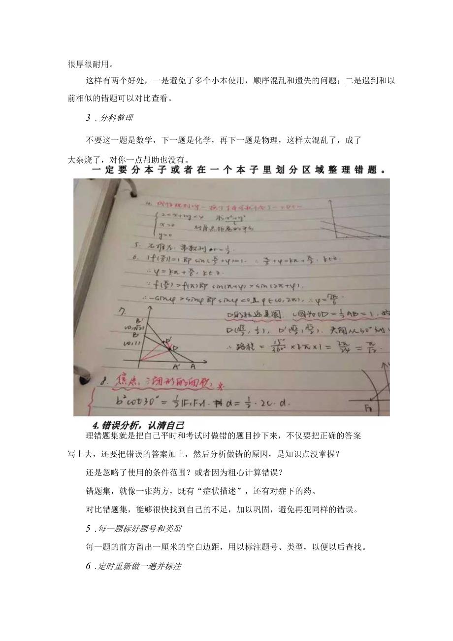 4种预习方法+8种整理笔记秘笈.docx_第3页