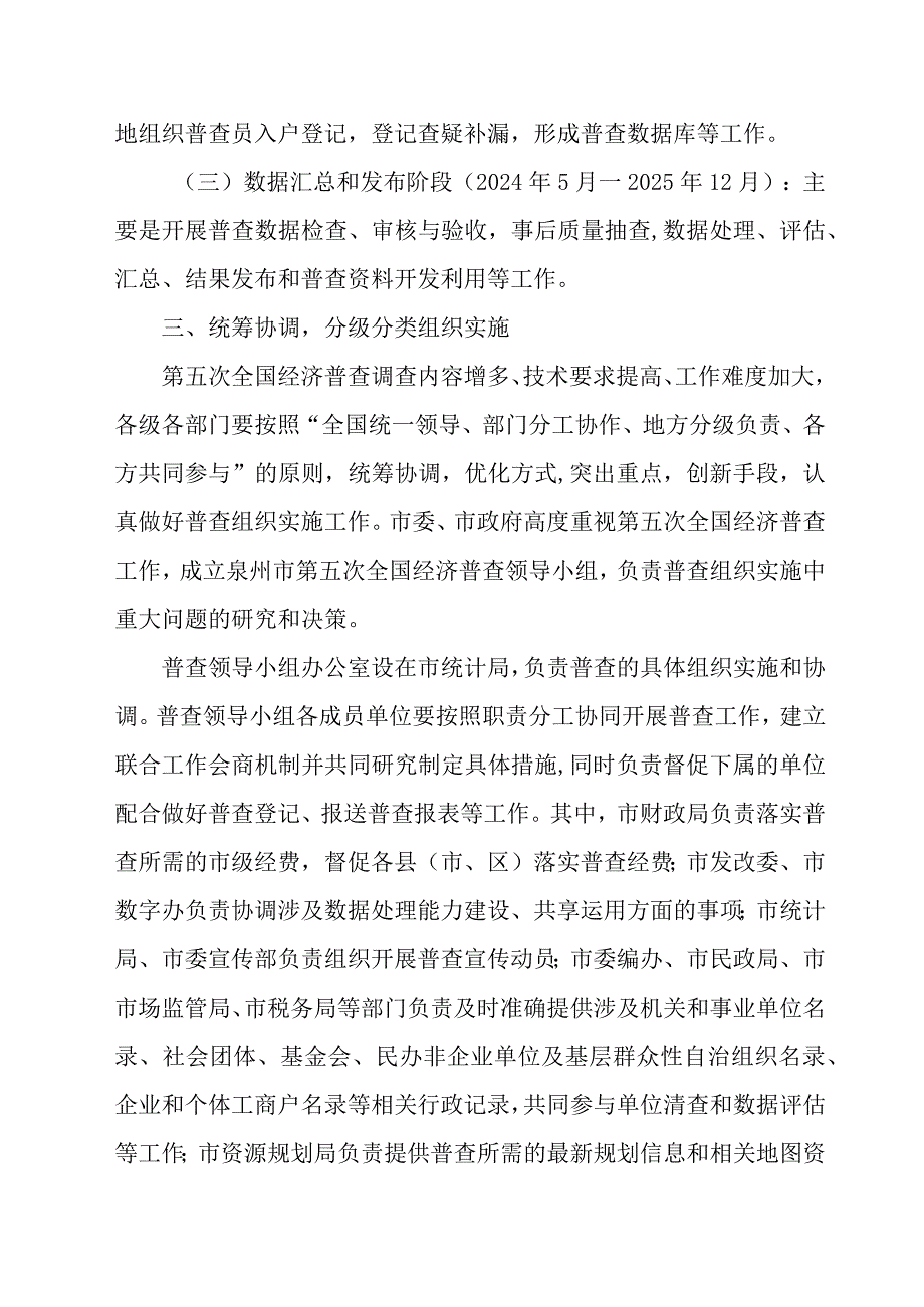 2023年市区开展全国第五次经济普查专项实施方案 （4份）.docx_第3页