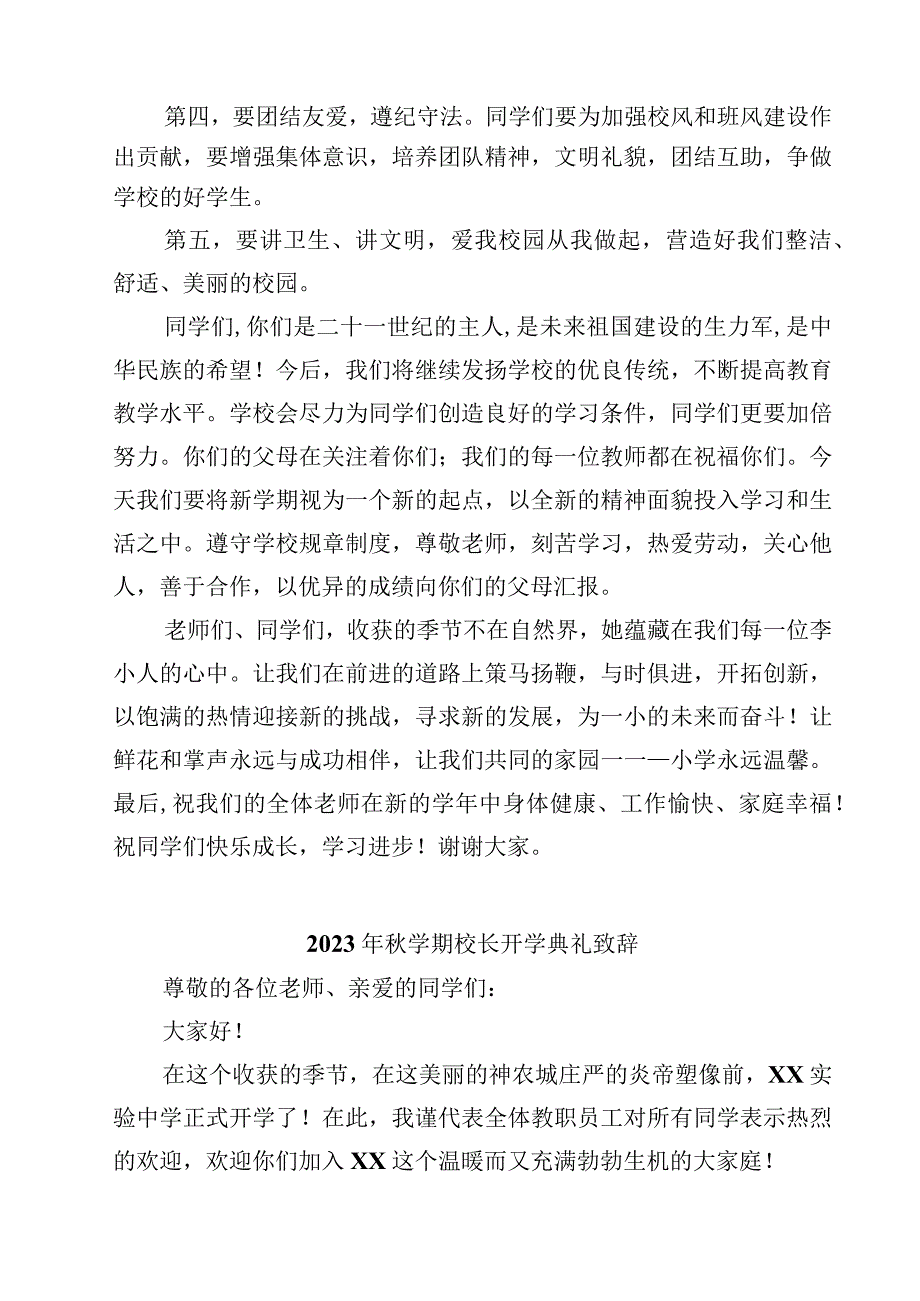 2023秋季开学典礼校长致辞（精选5篇）.docx_第2页