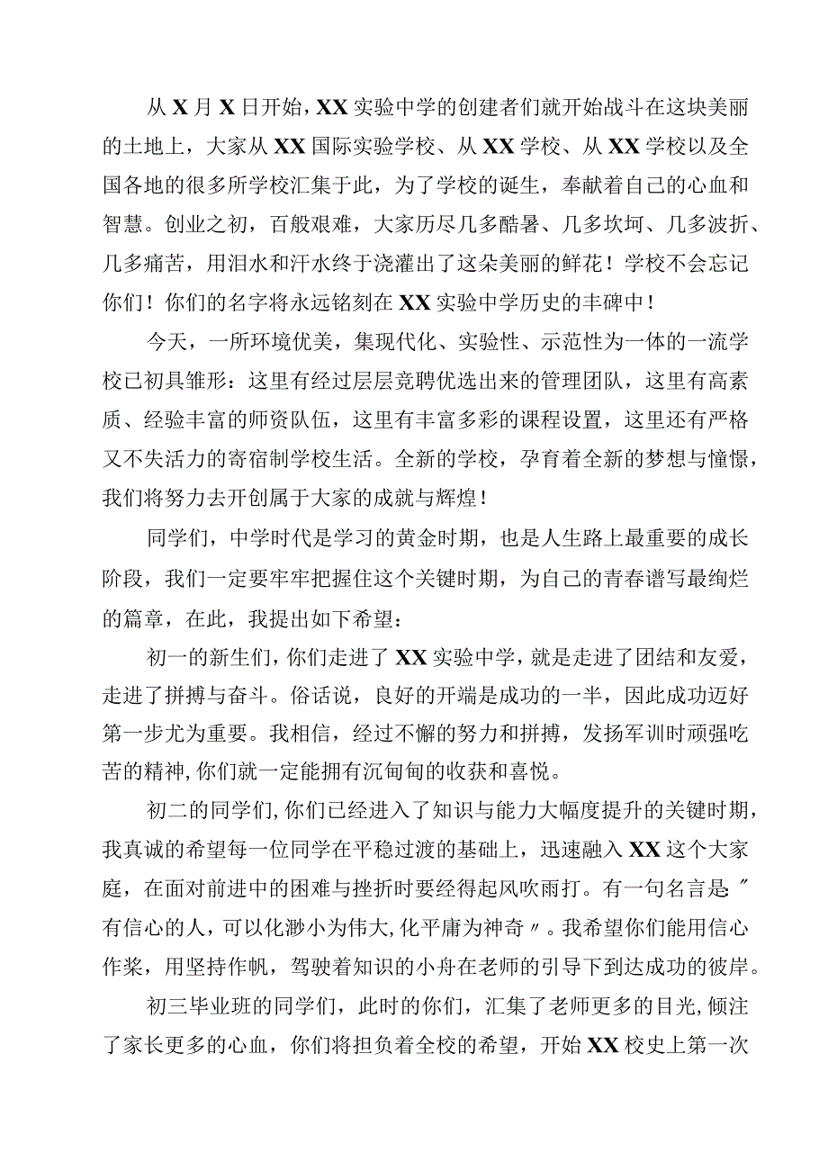 2023秋季开学典礼校长致辞（精选5篇）.docx_第3页