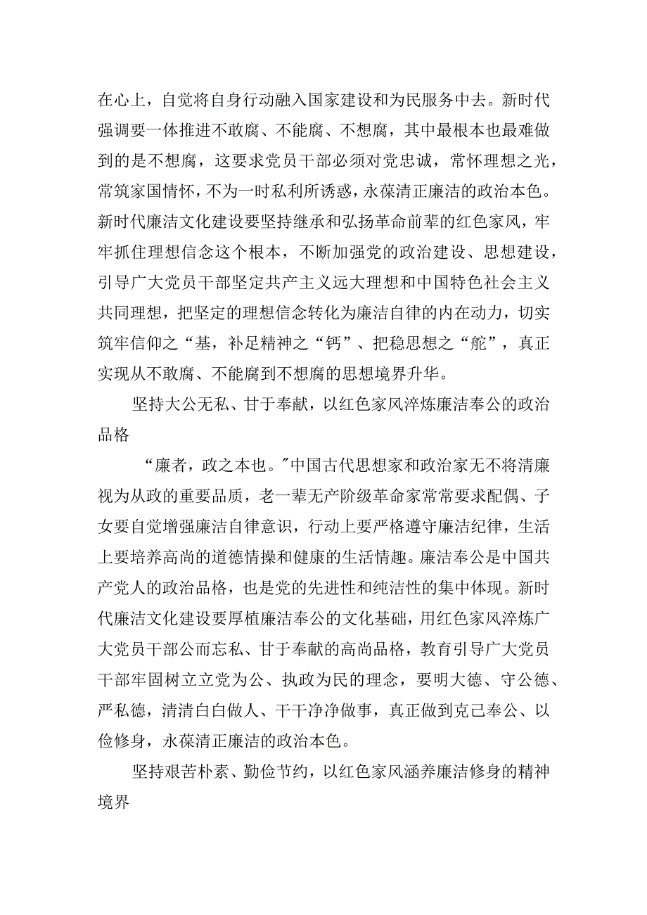 2023年常委纪委书记中心组研讨发言：以红色家风扎实推进新时代廉洁文化建设.docx_第2页