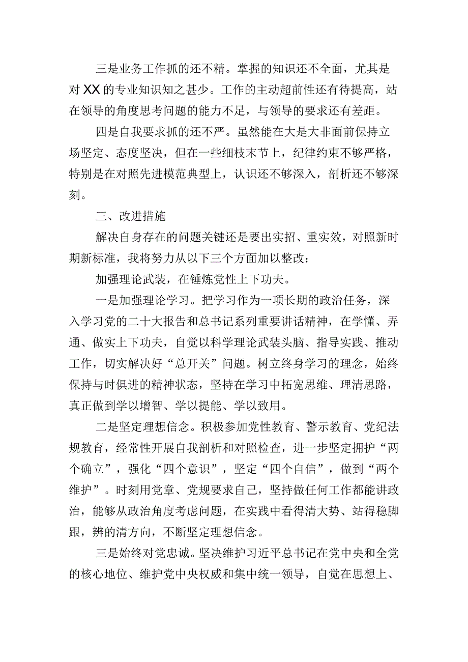 2023年开展主题教育生活会对照检查检查材料10篇（内含个人、班子）.docx_第3页